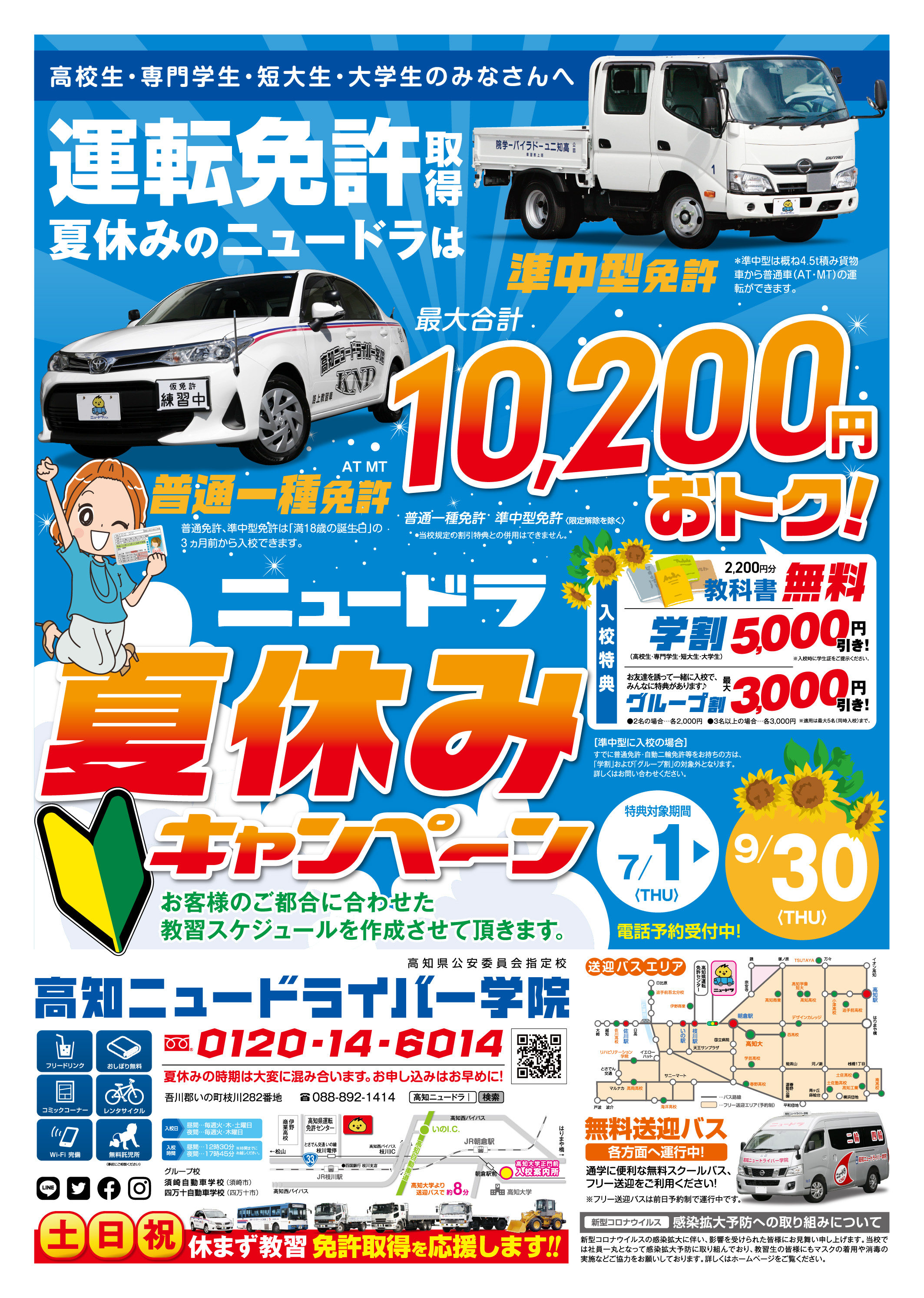 大型特殊教習車の新車が納車されました 高知ニュードライバー学院